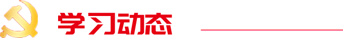 合肥通用院聚焦二十大專(zhuān)題頁(yè)面1(2).png